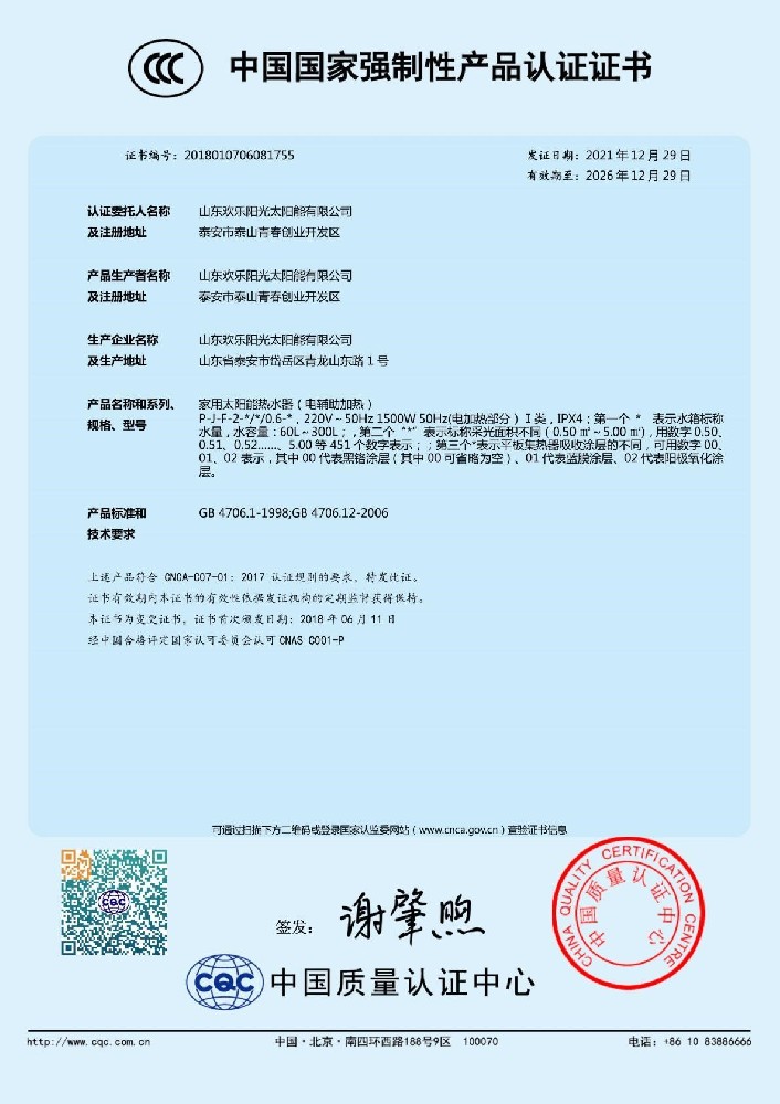 国家强制性产品认证证书