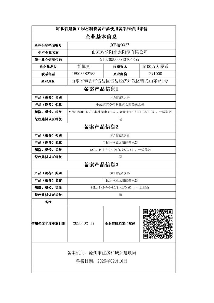 河北省建筑工程材料设备备案