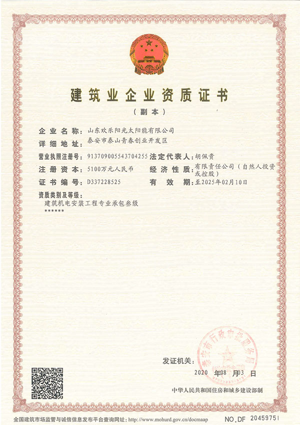 Construction enterprise qualification certificate