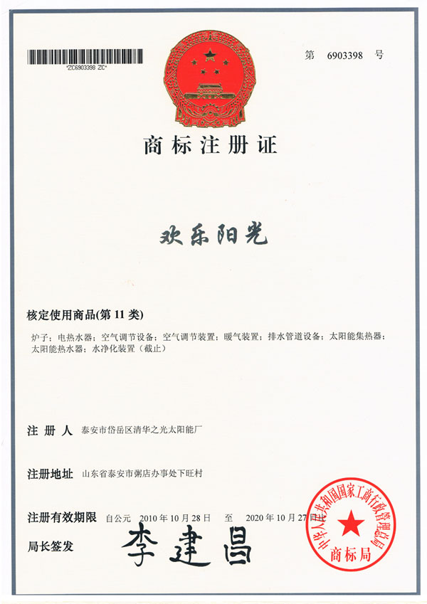 Trademark registration certificate